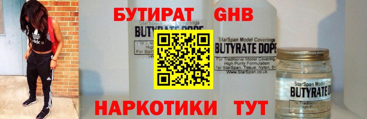 Волхов  Бутират  Вход с VPN  Бутират GHB 