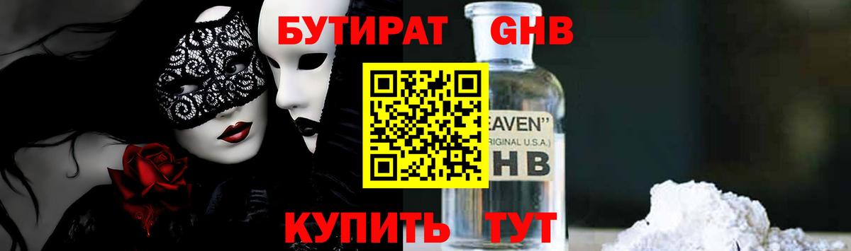 БУТИРАТ GHB Волхов