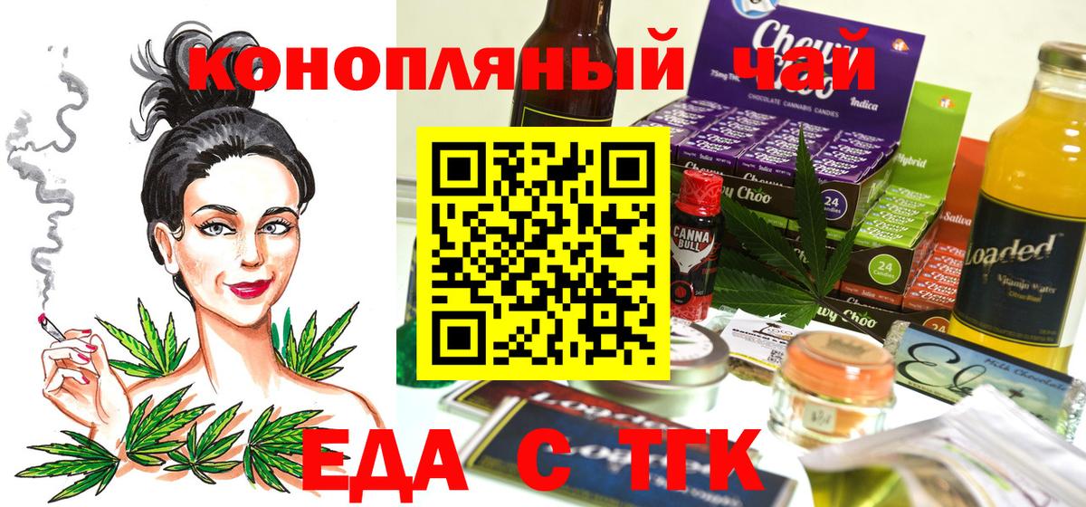 Еда ТГК конопля Волхов