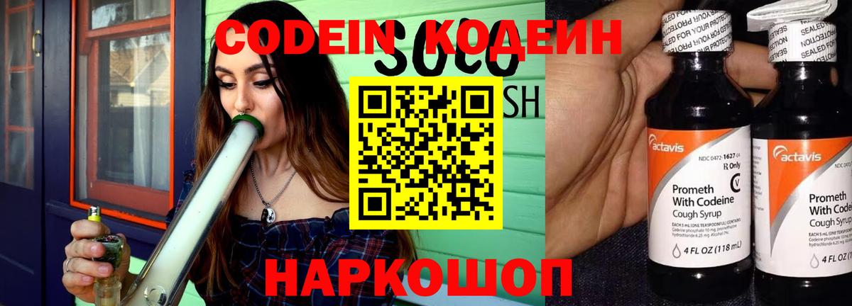 Кодеиновый сироп Lean напиток Lean (лин)  Кодеин напиток Lean (лин)  Вход с VPN  Волхов 