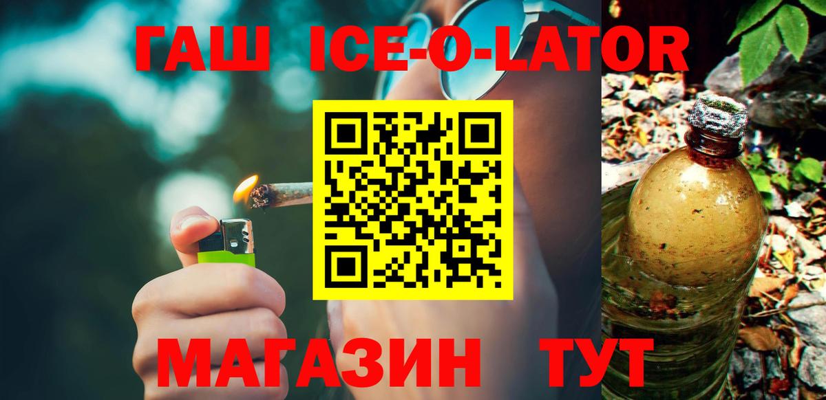 ГАШИШ ice o lator Волхов