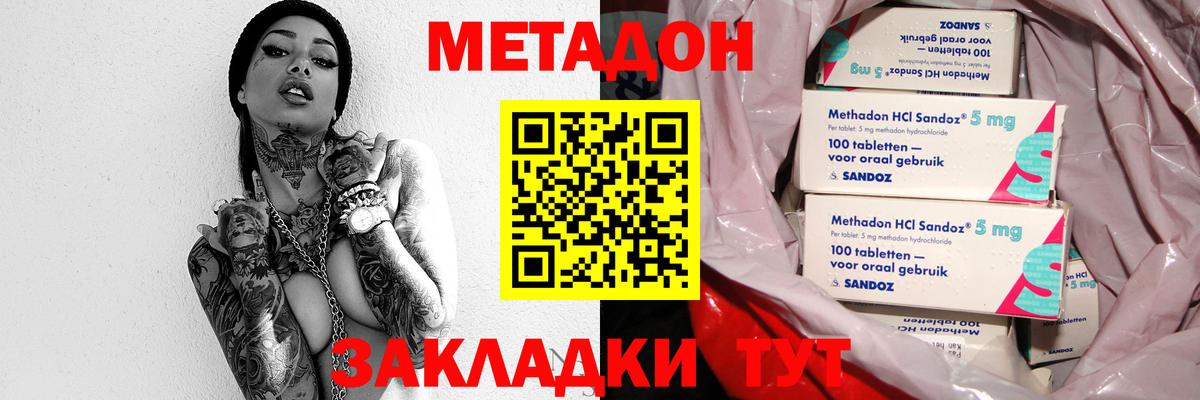 Волхов  Метадон VHQ  Вход с VPN  МЕТАДОН кристалл 