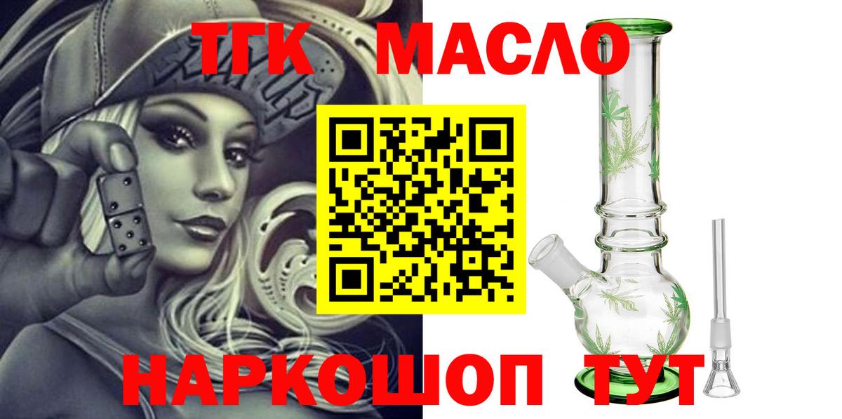 ТГК THC oil Волхов